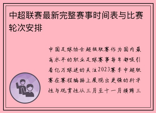 中超联赛最新完整赛事时间表与比赛轮次安排