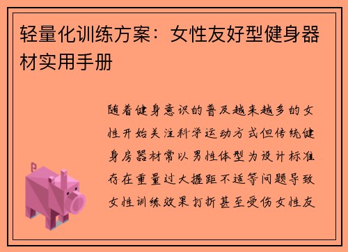 轻量化训练方案：女性友好型健身器材实用手册