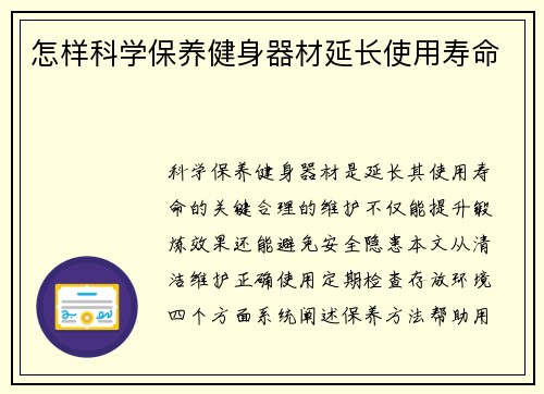 怎样科学保养健身器材延长使用寿命