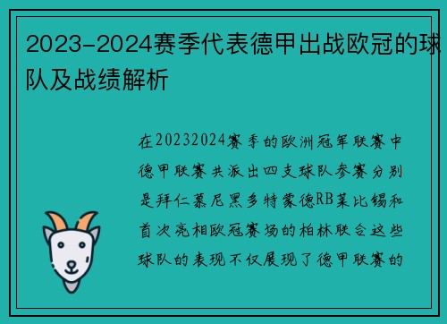 2023-2024赛季代表德甲出战欧冠的球队及战绩解析