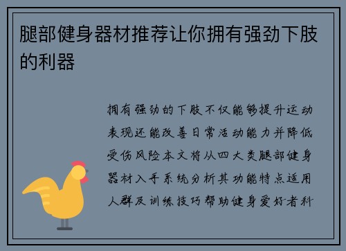 腿部健身器材推荐让你拥有强劲下肢的利器