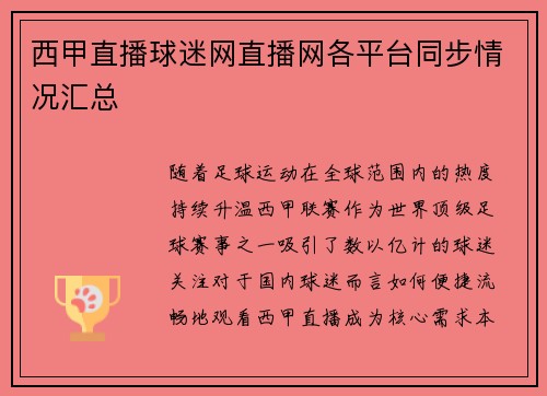 西甲直播球迷网直播网各平台同步情况汇总