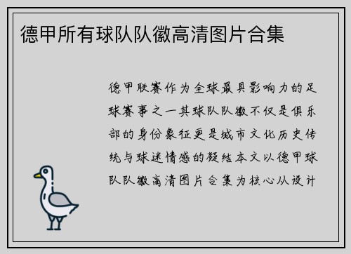 德甲所有球队队徽高清图片合集